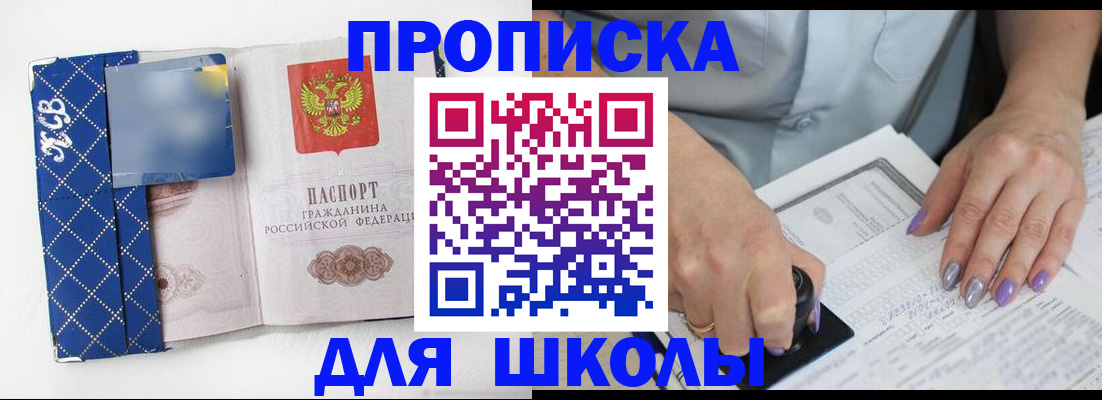 прописка ребенка в Богородске