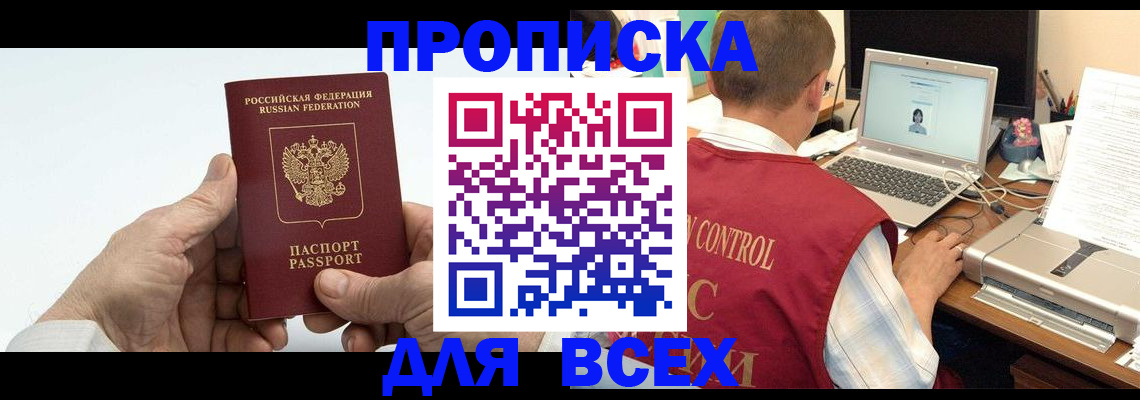купить прописку в Богородске
