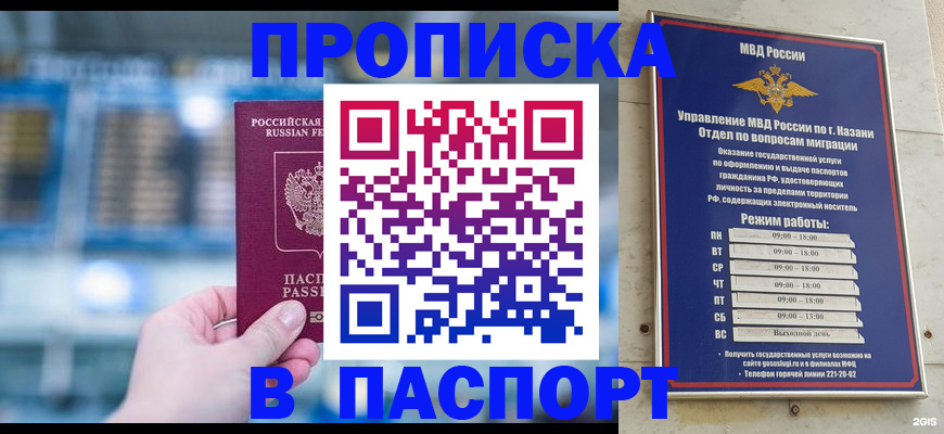 временная прописка в Богородске