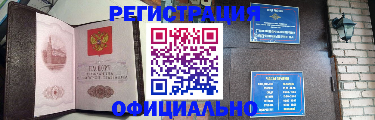 прописка паспорт в Богородске