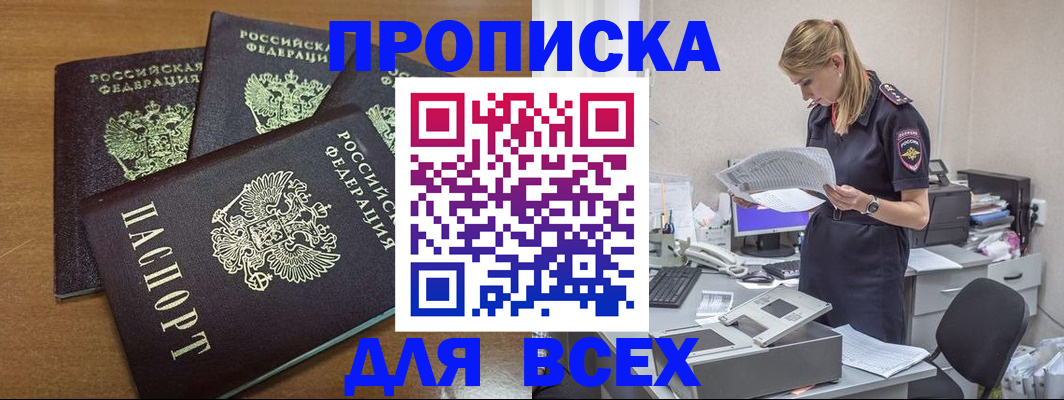 прописка для работы в Богородске