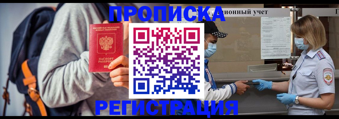 временная прописка в Богородске