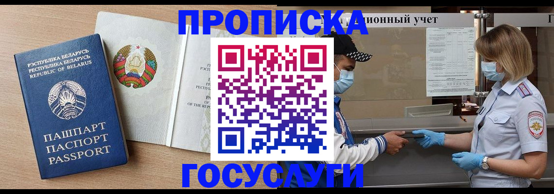 временная прописка в Богородске